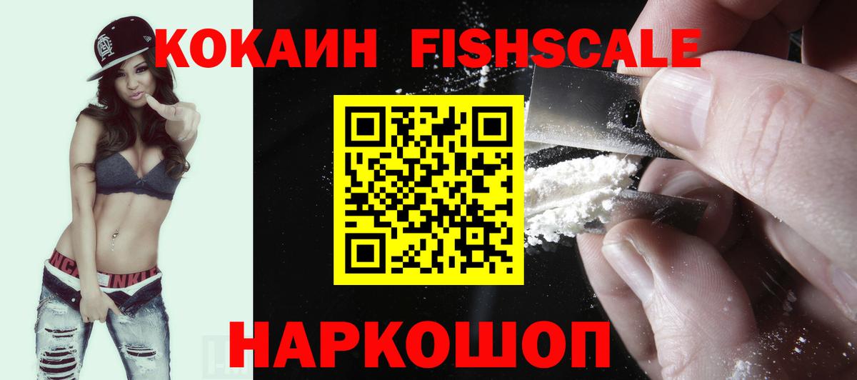 Cocaine FishScale Белово